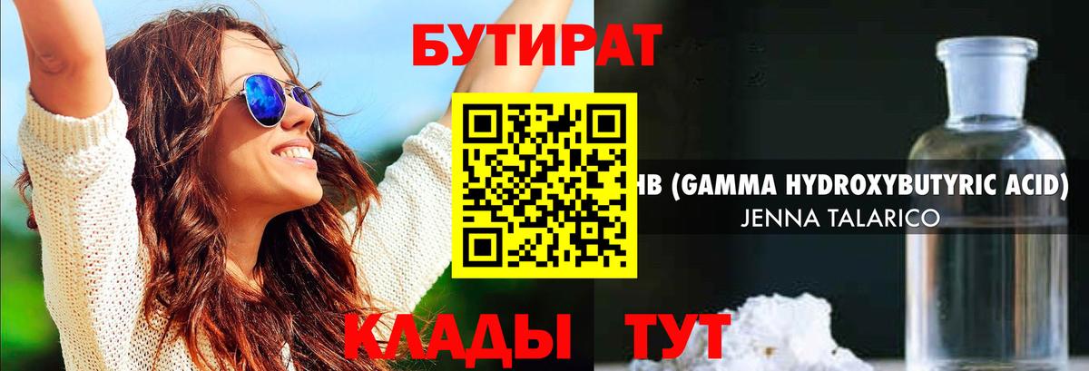 Асбест  Бутират оксибутират  БУТИРАТ  Вход с VPN 