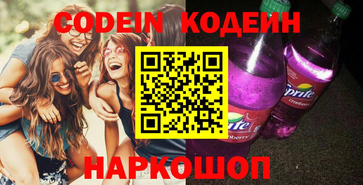 Асбест  Codein напиток Lean (лин)  Кодеин напиток Lean (лин)  Вход с VPN 