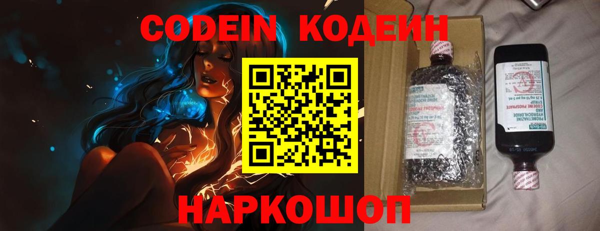 Кодеиновый сироп Lean Purple Drank Асбест